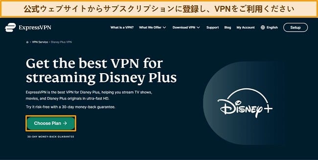 VPNを使用してDisney Plusを視聴する方法 - ExpressVPNのウェブサイトを訪問し、プランに登録する手順ガイド